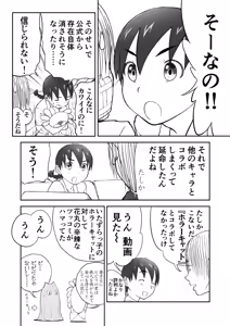 Page 49 of [Shoudansha Niizuma Chinami-chan Tsūjōban ♡ 1~3 Wa Omake Irasutotsuki - preview thumbnail