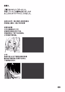 Page 3 of Motoyan Niizuma to Rinjin Boy | 前碧池新妻和隔壁正太 - preview thumbnail