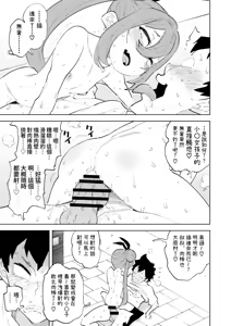 Page 28 of Shoushika Taisaku Mesugaki-chan Ni | 少子化対策 雌小鬼醬 二 - preview thumbnail