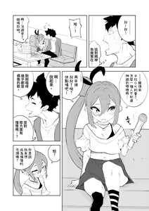 Page 5 of Shoushika Taisaku Mesugaki-chan Ni | 少子化対策 雌小鬼醬 二 - preview thumbnail