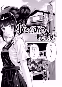 Page 3 of Chiisana Machi no Kissaten - Small town coffee shop - preview thumbnail