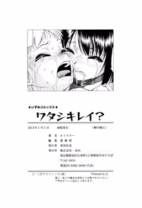 Page 151 of Watashi Kirei? | 这是幸福吗? - preview thumbnail