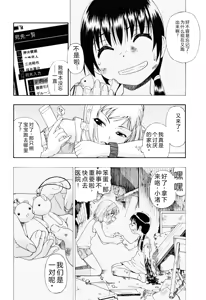Page 37 of Watashi Kirei? | 这是幸福吗? - preview thumbnail