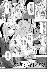 Page 48 of Watashi Kirei? | 这是幸福吗? - preview thumbnail