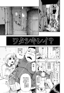 Page 88 of Watashi Kirei? | 这是幸福吗? - preview thumbnail