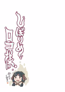 Page 2 of Shiborime Roco-sama - preview thumbnail