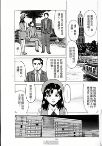 Page 217 of -Kairaku Tenjouin Jun Vol. 01 - preview thumbnail