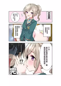 Page 8 of Iinchou to Houkago Lesson | 跟學生會長放學後訓練 - preview thumbnail