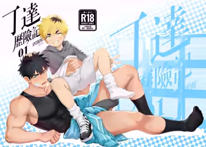 丁达历险记1 — hentai manga cover on Fhentai