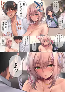 Page 18 of Pakorita Gal ~Hajimete no Shitto wa Dare no Sei?~ - preview thumbnail