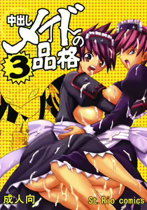 Nakadashi Maid no Hinkaku 3 — hentai manga cover on Fhentai