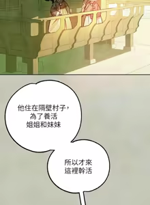 Page 421 of 富家女姐姐/ The Owner Of A Building - preview thumbnail