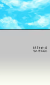 Page 536 of 富家女姐姐/ The Owner Of A Building - preview thumbnail