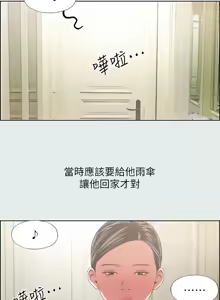 Page 208 of 纵夏夜之梦(无码版)  | 縱夏夜之夢(無碼版) 1-115 END (decensored) - preview thumbnail