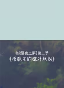 Page 689 of 纵夏夜之梦(无码版)  | 縱夏夜之夢(無碼版) 1-115 END (decensored) - preview thumbnail