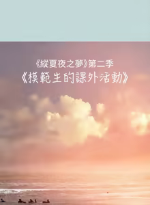 Page 862 of 纵夏夜之梦(无码版)  | 縱夏夜之夢(無碼版) 1-115 END (decensored) - preview thumbnail