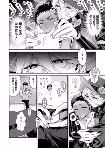 Page 18 of Ore wa ◯◯-Sama no Gochisou - preview thumbnail