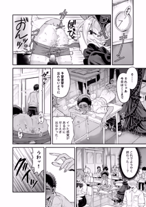 Page 24 of Ore wa ◯◯-Sama no Gochisou - preview thumbnail
