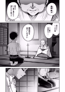 Page 3 of Ore wa ◯◯-Sama no Gochisou - preview thumbnail