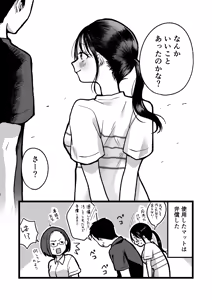 Page 51 of Shojo no Kouhai Kyoushi to Taiiku Souko Ecchi - preview thumbnail