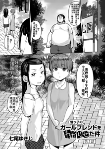 Oikko no Girlfriend o Wakaraseta Ken Ch.2 | 侄子女的管教方法 (COMIC Gucho Vol.  22） — hentai manga cover on Fhentai
