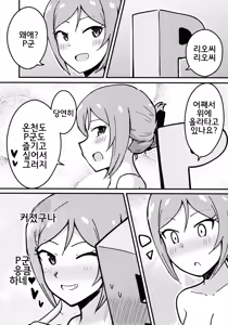 Page 5 of P Rio ga Onsen de Ecchi Suru Hon | P리오가 온천에서 섹스하는 책 - preview thumbnail