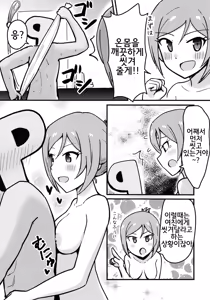 Page 8 of P Rio ga Onsen de Ecchi Suru Hon | P리오가 온천에서 섹스하는 책 - preview thumbnail