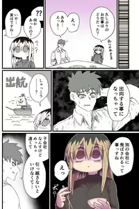 Page 109 of Batsuichi de Nakimushi na Otonari-san - preview thumbnail