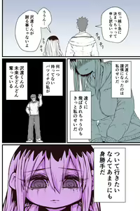 Page 116 of Batsuichi de Nakimushi na Otonari-san - preview thumbnail