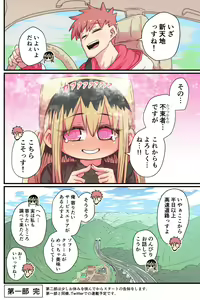 Page 150 of Batsuichi de Nakimushi na Otonari-san - preview thumbnail