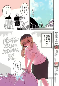 Page 182 of Batsuichi de Nakimushi na Otonari-san - preview thumbnail