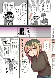 Page 20 of Batsuichi de Nakimushi na Otonari-san - preview thumbnail