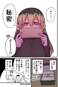 Page 248 of Batsuichi de Nakimushi na Otonari-san - preview thumbnail