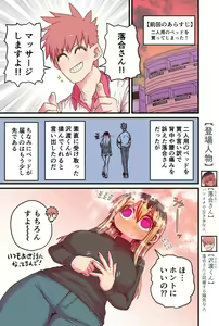 Page 252 of Batsuichi de Nakimushi na Otonari-san - preview thumbnail