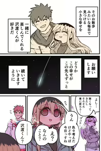 Page 354 of Batsuichi de Nakimushi na Otonari-san - preview thumbnail