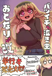 Page 362 of Batsuichi de Nakimushi na Otonari-san - preview thumbnail