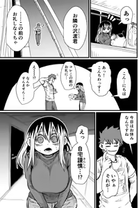 Page 6 of Batsuichi de Nakimushi na Otonari-san - preview thumbnail