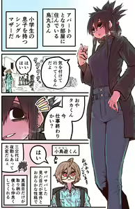 Page 40 of Karasuma-senpai: Batsuichi komochi o tsukare to nari nōnēsan | The tired, divorced woman next door with a child - preview thumbnail