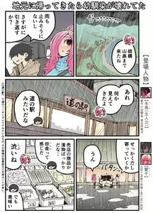 Page 151 of Jimoto ni Kaettekitara Osananajimi ga Kowareteta - preview thumbnail