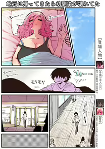 Page 171 of Jimoto ni Kaettekitara Osananajimi ga Kowareteta - preview thumbnail