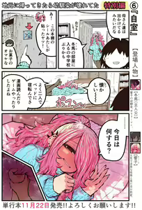 Page 241 of Jimoto ni Kaettekitara Osananajimi ga Kowareteta - preview thumbnail