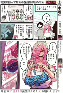 Page 246 of Jimoto ni Kaettekitara Osananajimi ga Kowareteta - preview thumbnail