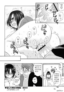 Page 118 of Gyutte Shitene - preview thumbnail