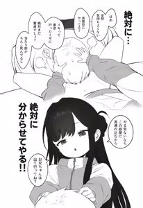 Page 11 of Muhyoujou Mesugaki Imouto no Seishori Gakari ni Ninmei sareta Ore ga Chinpo de Wakaraseru Hanashi - preview thumbnail