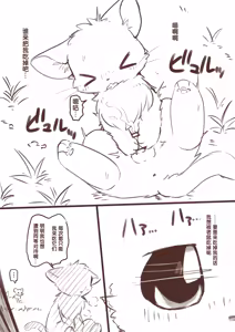 Page 3 of 想要变小然后被老鼠欺负的猫猫 | 縮小化してネズミにいじめられたいネコ - preview thumbnail
