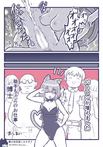Page 27 of Bya~ Toshite Tougenkyou - preview thumbnail