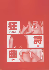 Page 7 of Kyoushikyoku - Rhapsody - preview thumbnail