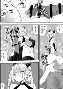 Page 12 of Saikyou Inma no Waga Ningen Gotoki ni Kussuru nante - preview thumbnail