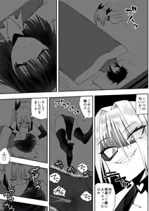 Page 13 of Saikyou Inma no Waga Ningen Gotoki ni Kussuru nante - preview thumbnail