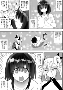 Page 15 of Saikyou Inma no Waga Ningen Gotoki ni Kussuru nante - preview thumbnail